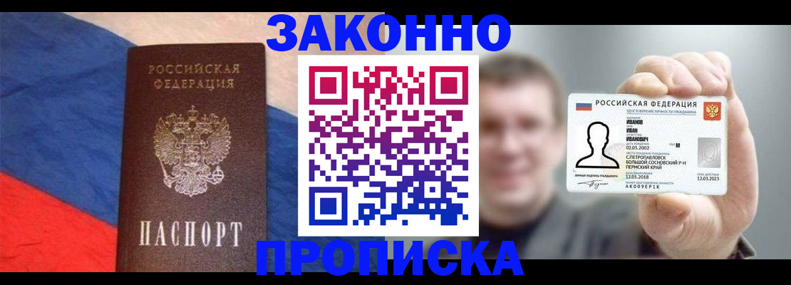 временная регистрация в квартире в Бийске