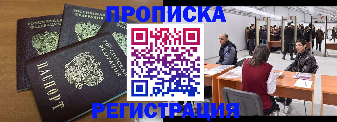 временная регистрация 2025 в Бийске