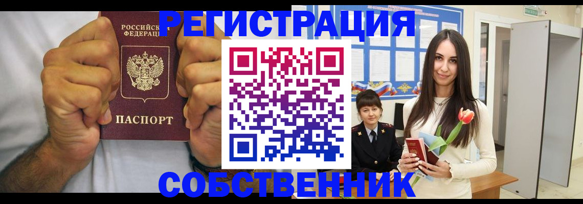 найти адрес прописки в Бийске