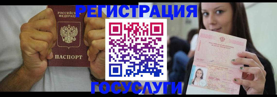 временная регистрация поиск в Бийске