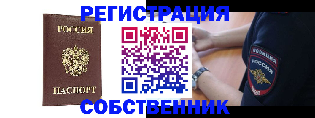 временная прописка в Бийске