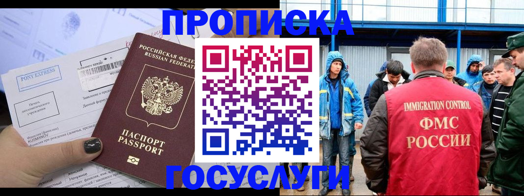 временная регистрация собственник в Бийске