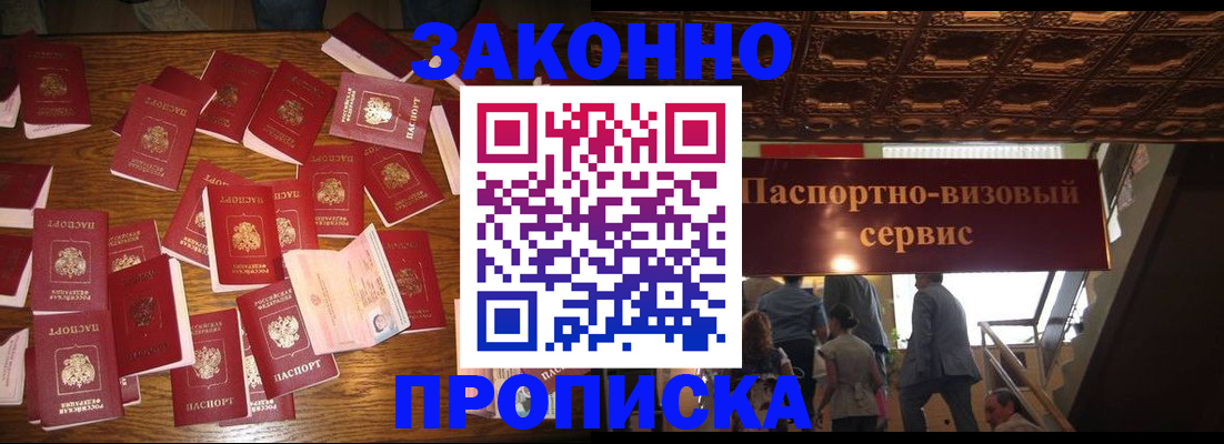 временная регистрация для всех в Бийске